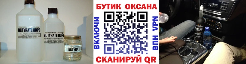 БУТИРАТ 99%  дарнет шоп  Электросталь 