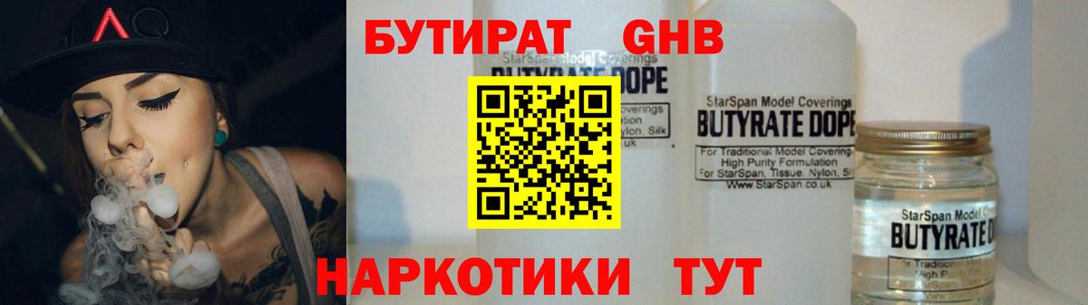 Электросталь  БУТИРАТ жидкий экстази  Вход с VPN 