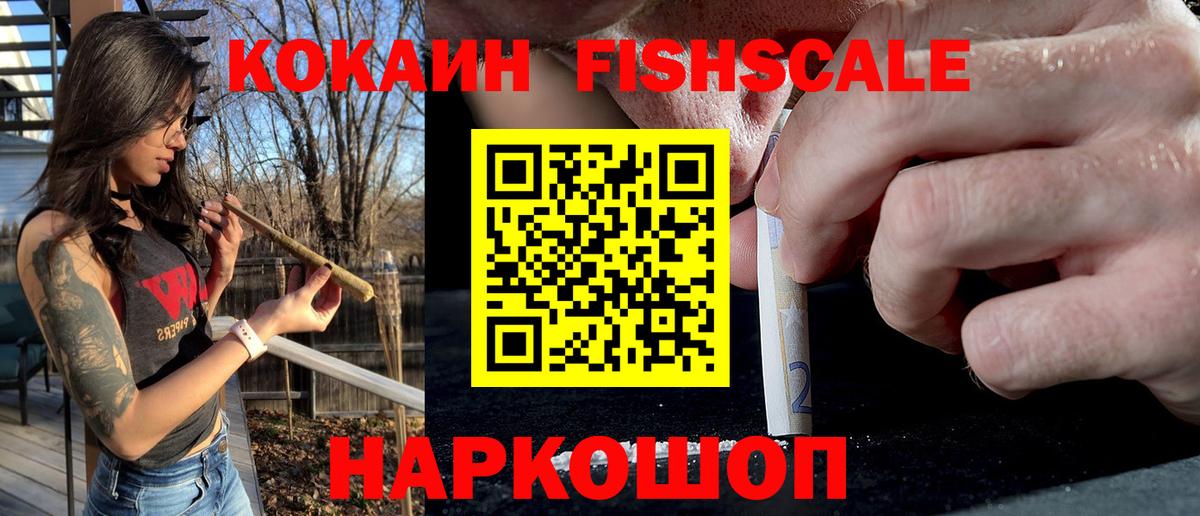 Электросталь  КОКАИН Fish Scale  КОКАИН  Вход с VPN  Cocaine Боливия 