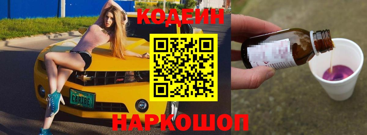Кодеиновый сироп Lean Purple Drank  Кодеиновый сироп Lean напиток Lean (лин)  Электросталь 