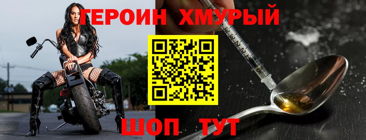 Электросталь  ГЕРОИН герыч  Вход с VPN 