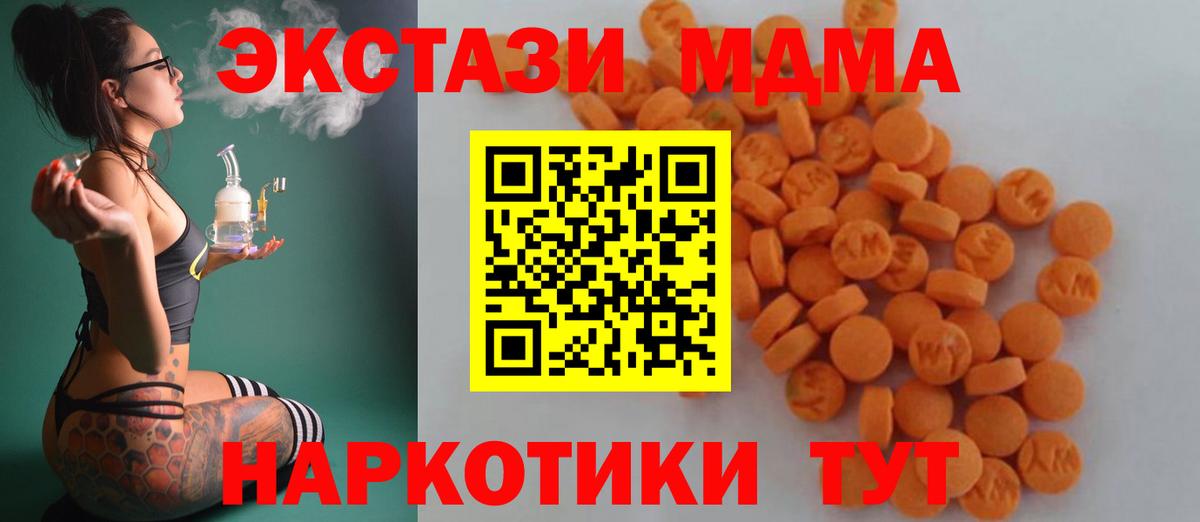 МДМА кристаллы  Вход с VPN  MDMA  Электросталь 