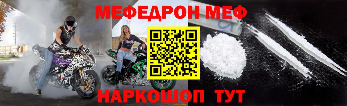 Меф  Электросталь