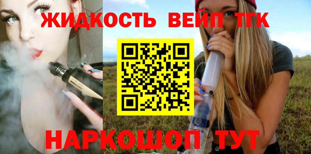 Дистиллят ТГК вейп Электросталь